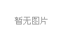 香港雅視集團精益六西格瑪咨詢