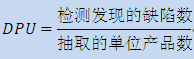 DPU 六西格瑪項目管理,過程績效指標