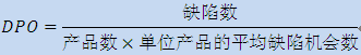DPO 六西格瑪項目管理,過程績效指標