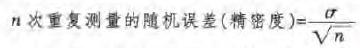 計算公式 什么是量測誤差?