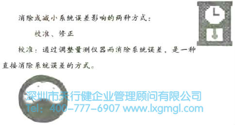 校準與修正 系統出現誤差時如何去校準和修正