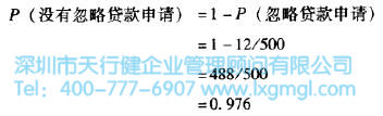 沒有被忽略的概率 概率的一些原理