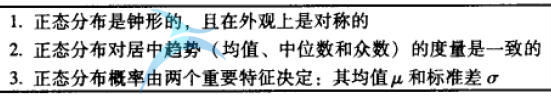 正態分布的特征 什么是正態分布?