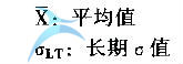 上、下規格界限 如何進行現狀分析