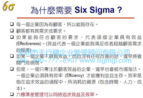 六西格瑪快速反應(yīng)機(jī)制 根據(jù)關(guān)鍵信息的變化建立快速反應(yīng)機(jī)制