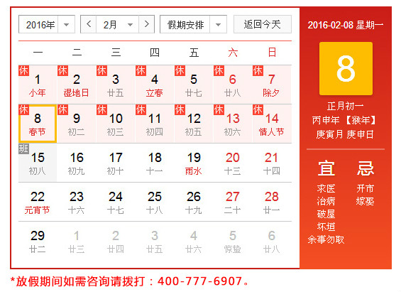 天行健咨詢公司2016春節(jié)放假時(shí)間表 天行健咨詢公司2016春節(jié)放假時(shí)間表