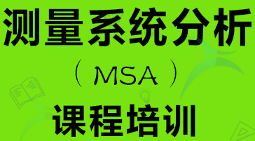 測(cè)量系統(tǒng)分析培訓(xùn)