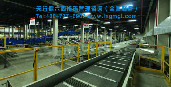 精益六西格瑪在物流企業(yè)應(yīng)用 精益六西格瑪在物流企業(yè)應(yīng)用