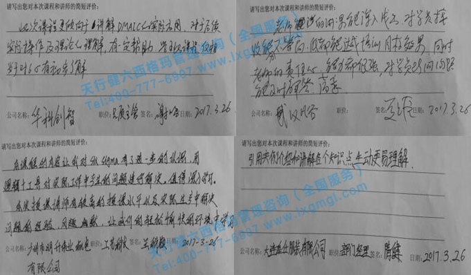 天行健咨詢六西格瑪綠帶培訓 天行健咨詢六西格瑪綠帶培訓