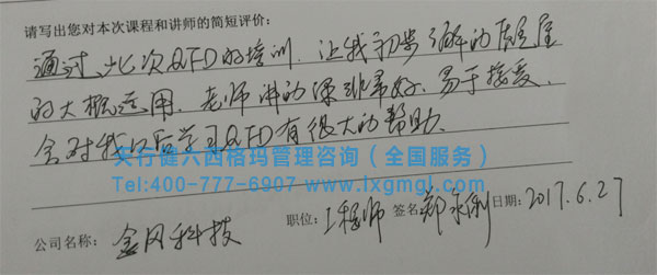質(zhì)量功能展開QFD培訓