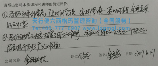 質(zhì)量功能展開QFD培訓
