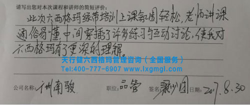 六西格瑪綠帶課程培訓 六西格瑪綠帶課程培訓