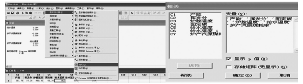 操作路徑及相關性界面 Minitab軟件在熱電廠質量分析中的應用實例