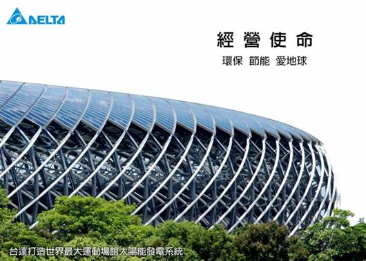 臺達電子集團出席首屆中美質量 臺達電子集團出席首屆中美質量