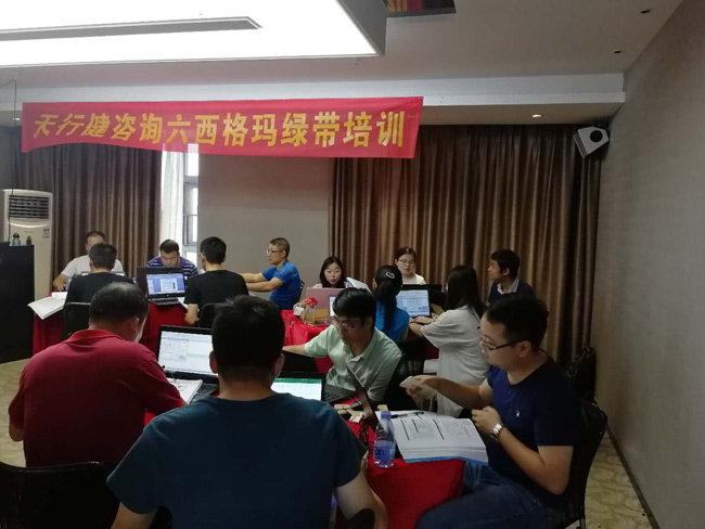 0829期深圳市六西格瑪綠帶經典培訓班 0829期深圳市六西格瑪綠帶經典培訓班