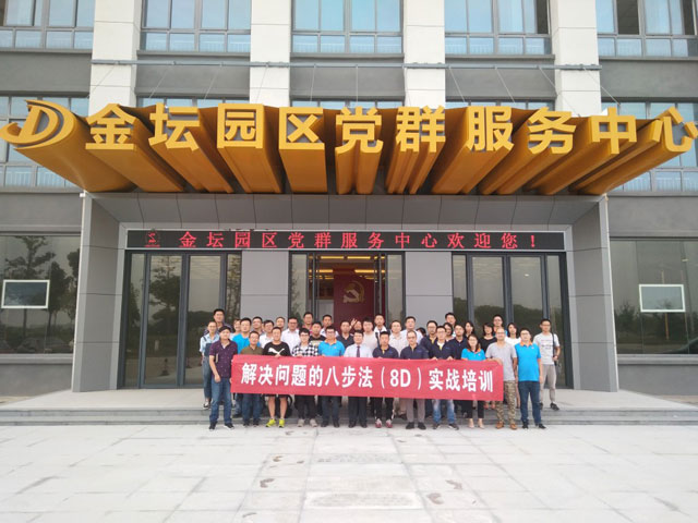 解決問題的8步法(8D)實戰培訓合影 江蘇某新材料公司解決問題的8步法(8D)實戰培訓圓滿完成