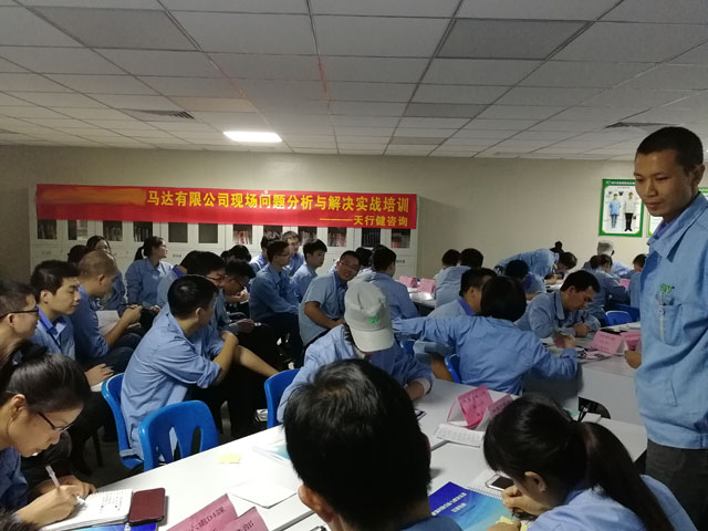 現場問題分析與解決實戰培訓 賀某標準微型馬達公司現場問題分析與解決培訓圓滿落幕