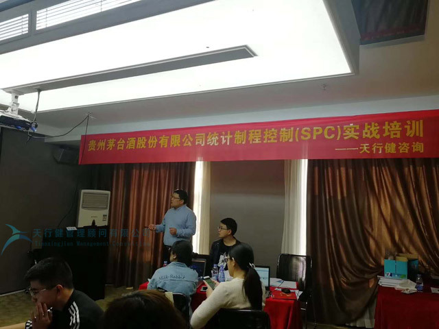貴州茅臺酒股份有限公司統計制程控制SPC實戰培訓圓滿落幕