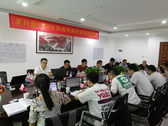 六西格瑪綠帶實戰(zhàn)研修班 11月份六西格瑪綠帶實戰(zhàn)研修班