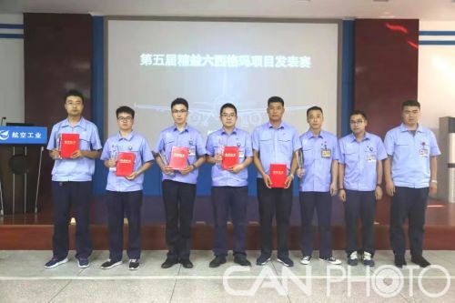 航空工業(yè)西飛舉辦第五屆精益六西格瑪項目發(fā)表賽 航空工業(yè)西飛舉辦第五屆精益六西格瑪項目發(fā)表賽