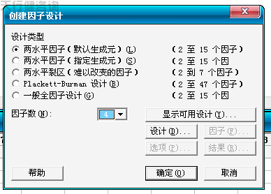 Minitab實(shí)驗(yàn)之全因子試驗(yàn)設(shè)計(jì)步驟1:創(chuàng)建計(jì)劃(圖1) Minitab實(shí)驗(yàn)全因子試驗(yàn)設(shè)計(jì)之實(shí)驗(yàn)步驟1計(jì)劃的創(chuàng)建