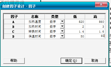 Minitab實(shí)驗(yàn)全因子試驗(yàn)設(shè)計(jì)之實(shí)驗(yàn)步驟1計(jì)劃的創(chuàng)建