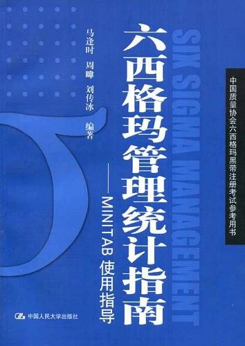 1577931757927033.jpg 六西格瑪管理藍皮書