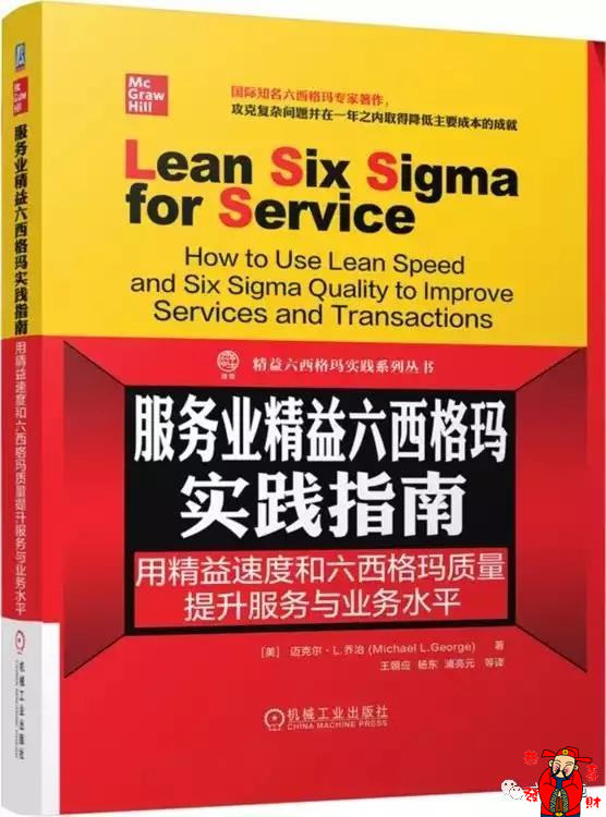 1578969132479481.png 服務業精益六西格瑪實踐指南