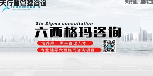 家具行業六西格瑪咨詢公司選哪家好?首選天行健管理咨詢公司 家具行業導入六西格瑪管理項目首選天行健管理咨詢公司