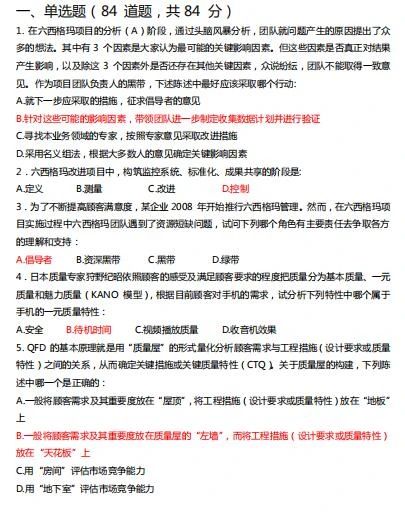 中質協六西格瑪黑帶真題