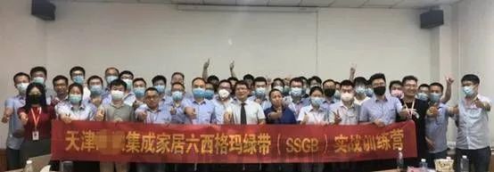 賀天津某集成家居《六西格瑪綠帶實戰訓練營》圓滿落幕(圖6)