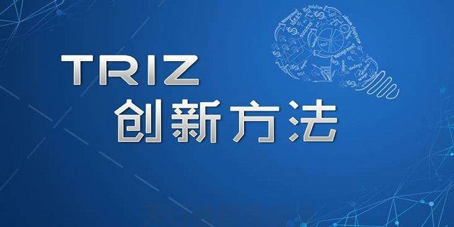 TRIZ公開(kāi)課大綱(三天) 技術(shù)創(chuàng)新方法triz培訓(xùn)之TRIZ公開(kāi)課大綱(三天)