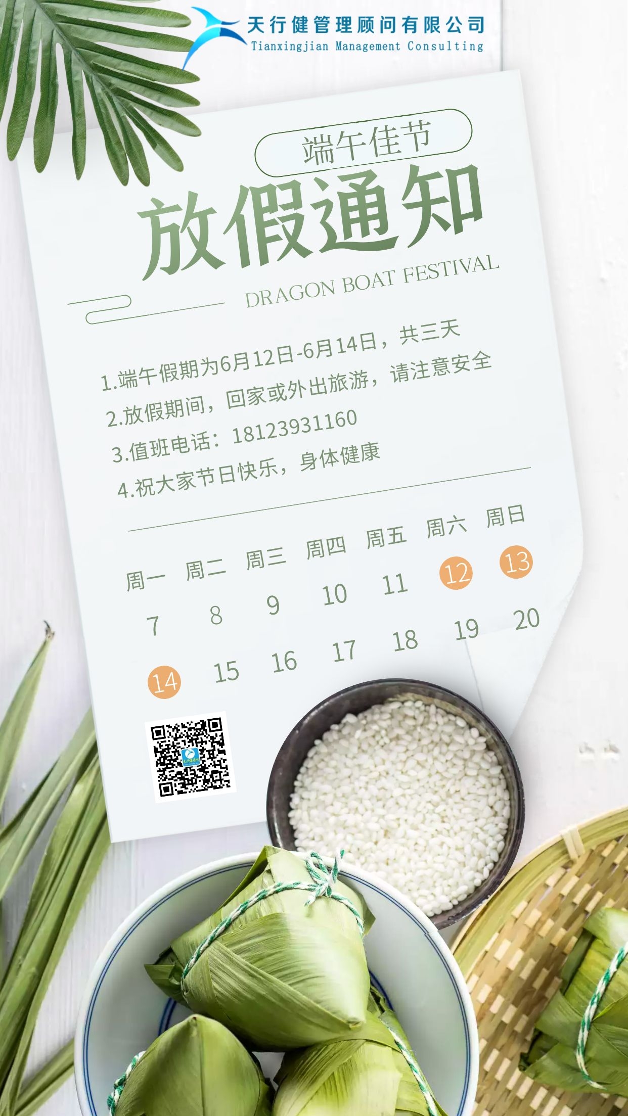 2021年端午節放假通知 2021年端午節放假通知