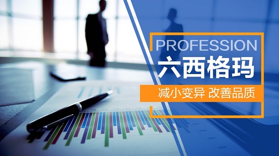 SPC在工業控制研發公司質量管理方面的應用