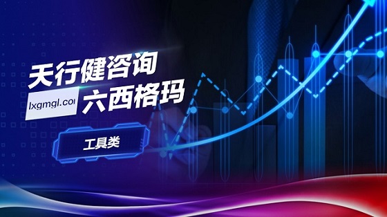 企業(yè)為什么要實(shí)施六西格瑪設(shè)計(jì)？