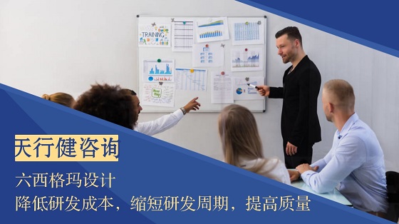 1626689318771962.jpg 六西格瑪設計培訓改進方案的設計過程