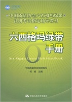 六西格瑪綠帶手冊(免費(fèi)下載) 