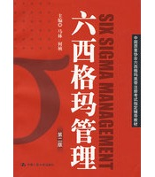 六西格瑪管理(第二版)(免費(fèi)下載)