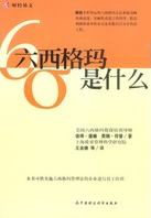 六西格瑪是什么(免費(fèi)下載)