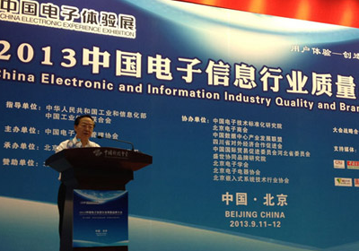 2013中國電子信息行業(yè)質(zhì)量品牌大會圓滿謝幕 2013中國電子信息行業(yè)質(zhì)量品牌大會圓滿謝幕