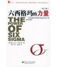 六西格瑪?shù)牧α?免費(fèi)下載) 