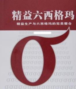 精益六西格瑪?shù)膶嵤┞肪€與技術路線