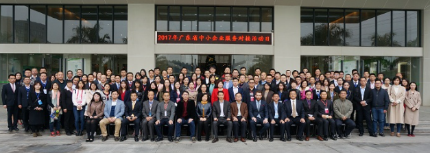 2017年廣東省中小企業(yè)服務對接活動日順利落下帷幕