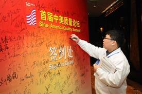 臺達電子集團出席首屆中美質(zhì)量