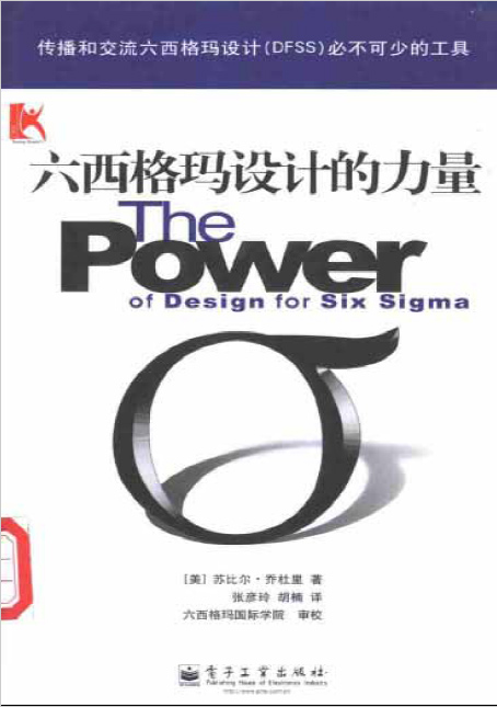 六西格瑪設(shè)計(jì)的力量（免費(fèi)下載）