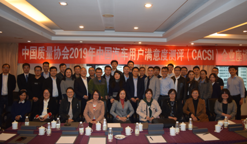 中國(guó)質(zhì)量協(xié)會(huì)2019年中國(guó)汽車(chē)用戶(hù)滿(mǎn)意度測(cè)評(píng)(CACSI)啟動(dòng) 中國(guó)質(zhì)量協(xié)會(huì)2019年中國(guó)汽車(chē)用戶(hù)滿(mǎn)意度測(cè)評(píng)(CACSI)啟動(dòng)